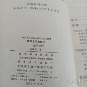 窥探上帝的秘密：量子史话