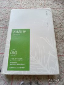 苏东坡传