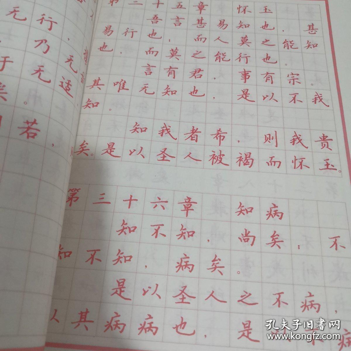 《道德经》硬笔楷书描红字帖