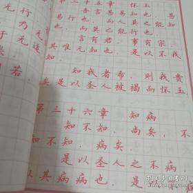 《道德经》硬笔楷书描红字帖