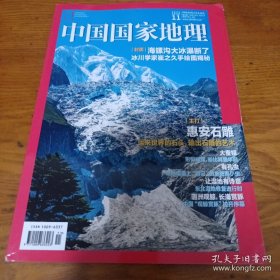 《中国国家地理》2022年第11期 16开