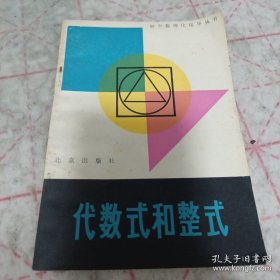 《代数式和整式》