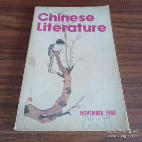 《Chinese Liferature》（1980.11）