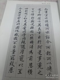 魏晋唐小楷九种通临