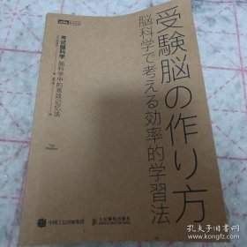 《考试脑科学 脑科学中的高效记忆法》