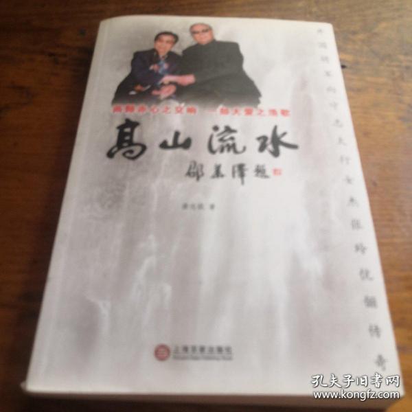 高山流水：开国将军向守志太行女杰张玲伉俪传奇