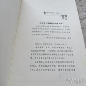 《金融简史：伯恩斯坦金融三部曲3》（纪念版）