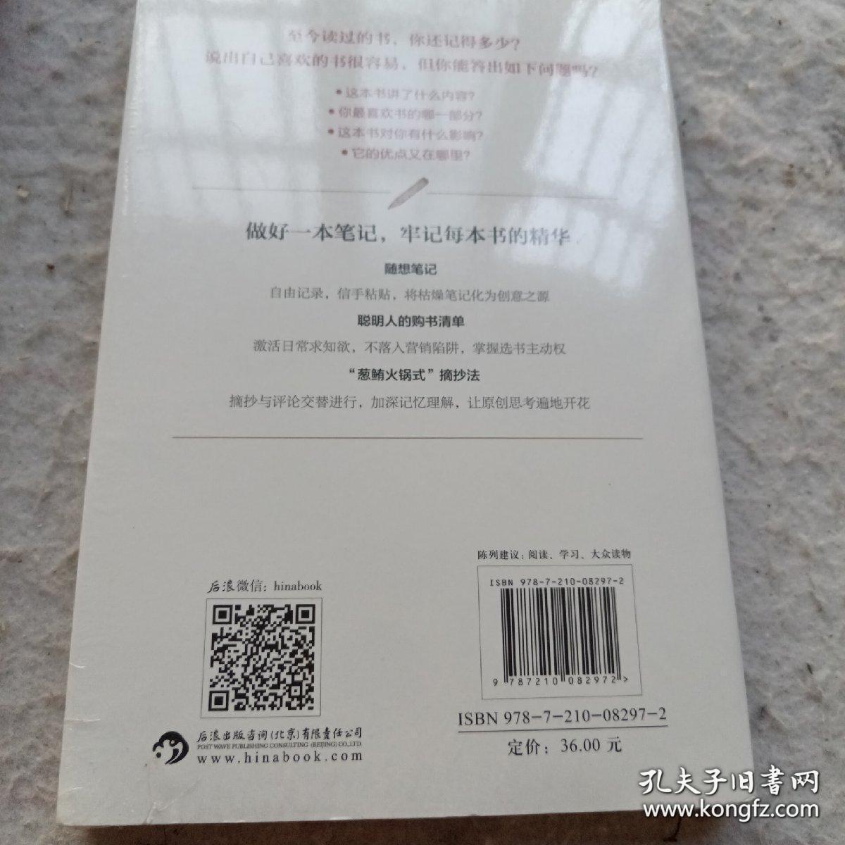 《如何有效阅读一本书：超实用笔记读书法》全新未开封