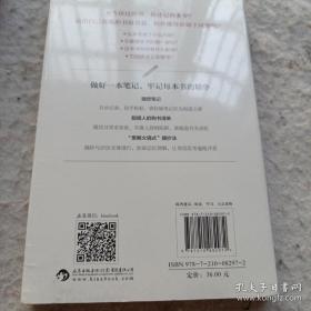 《如何有效阅读一本书：超实用笔记读书法》全新未开封