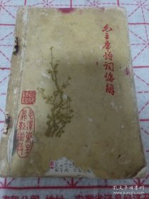 《毛主席诗词讲解》