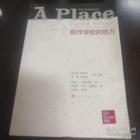 一个称作学校的地方