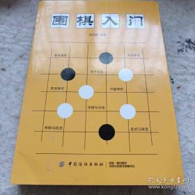 围棋入门