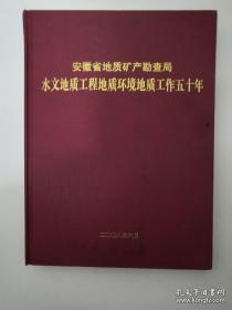 《安徽地质 2008年增刊》 16开精装