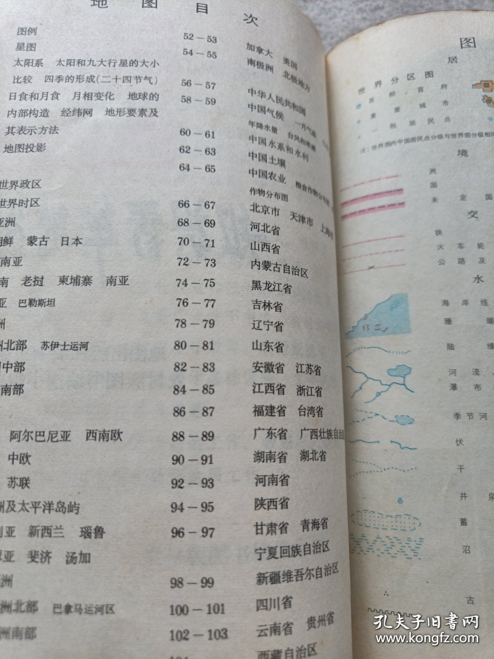 《知识青年地图册》1975年1印