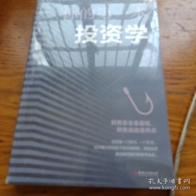 《你的第一本投资学》全新未开封