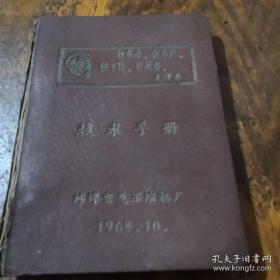 《技术手册》蚌埠空气压缩机厂 1968年 64开