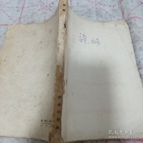 《诗经选译》1957年3印