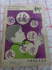 《小学生系列字帖 五年级下》