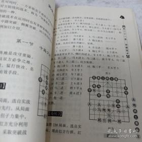 象棋实用战术技巧