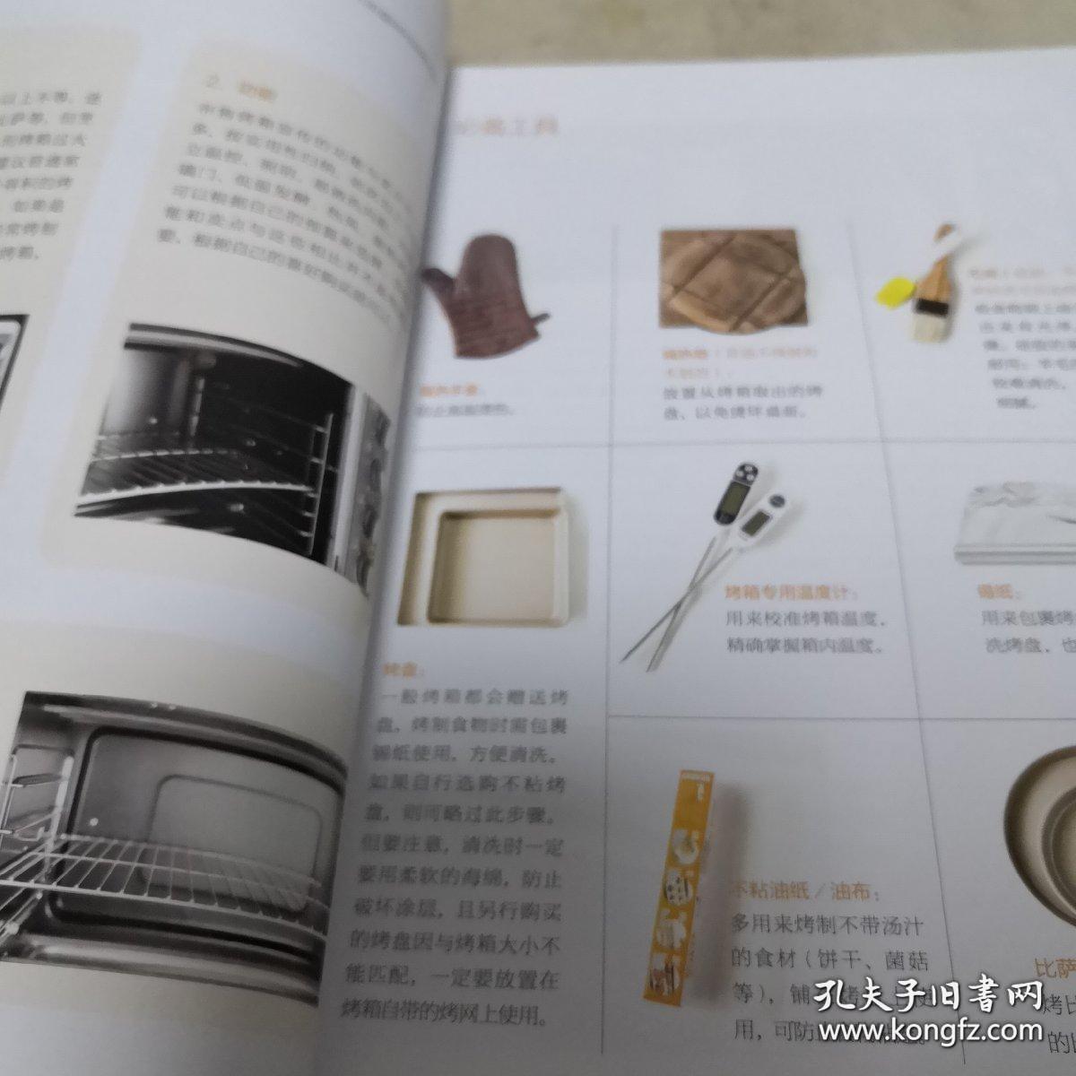 萨巴厨房：超简单！烤箱料理