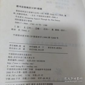 《服装纸样设计原理与应用》国际服装设计教程 16开