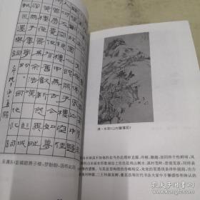 词与画:宋词一百首钢笔字帖