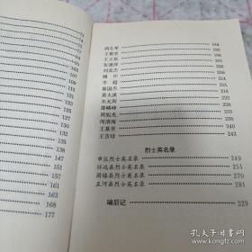 《长淮英杰》安徽省中共党史资料丛书