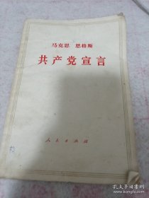 《共产党宣言》1971年上海7印