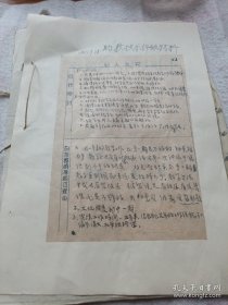 《1951年助教技术评级材料》16开