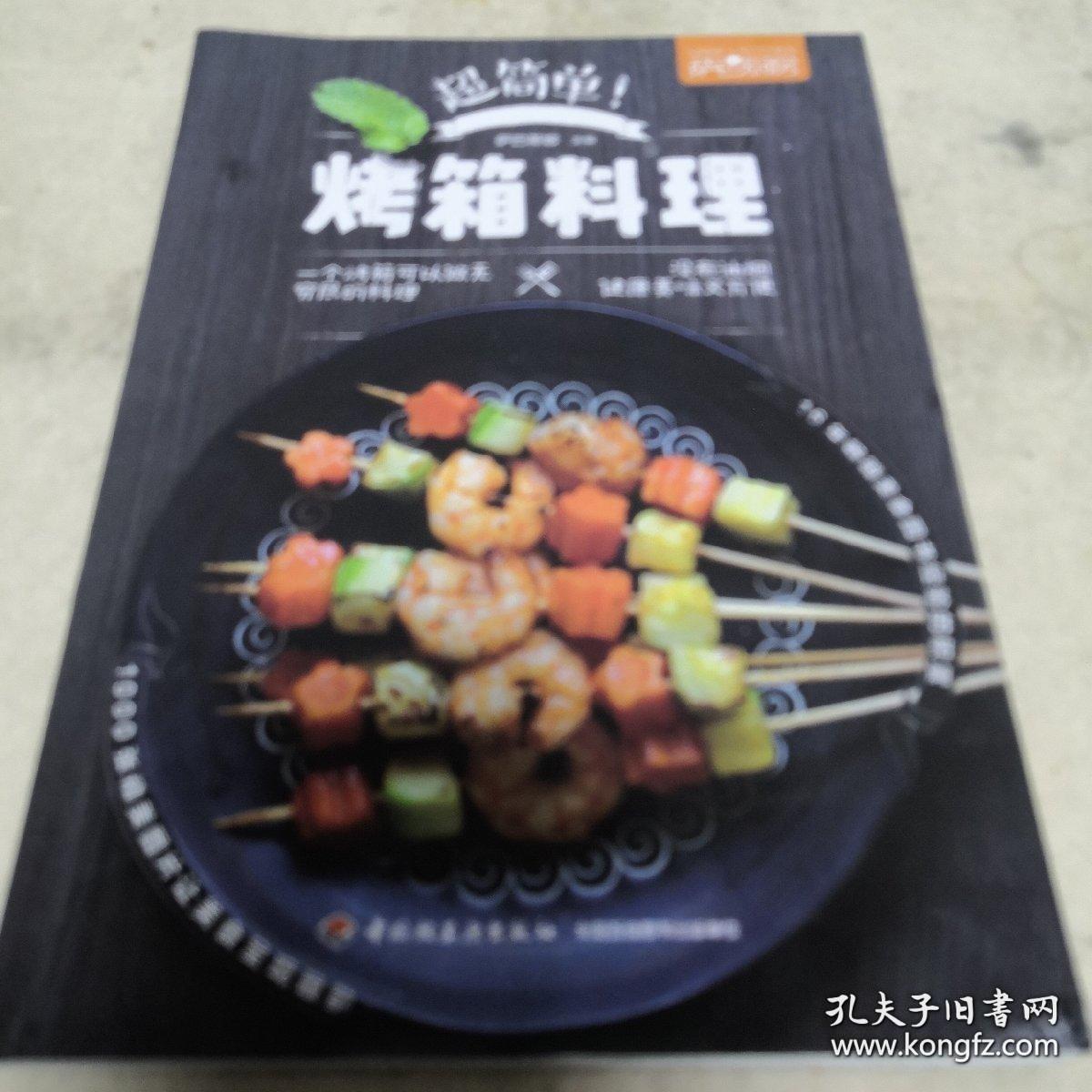 萨巴厨房：超简单！烤箱料理