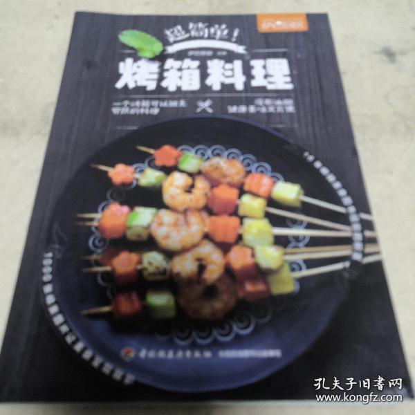 萨巴厨房：超简单！烤箱料理