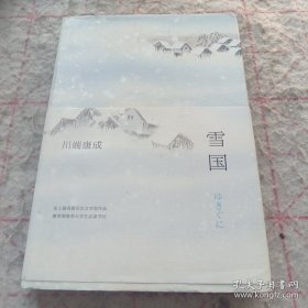 雪国