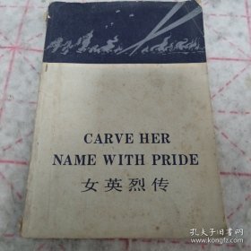 《女英杰传》（英语学习读物丛书）