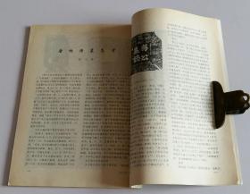 文物月刊总449 (含宝鸡市益门村二号春秋墓发掘简报，益门村金、玉器纹饰研究，秦器三论--益门春秋墓几个问题浅谈，甘肃武威旱滩坡东汉墓，武威旱滩坡出土汉简考述--兼论“挈令”，唐代佛寺群系的形成及其布局特点，全息考古论，甘肃庆阳发现明李梦阳之母高氏墓志铭，平定金川前五十功臣像卷残本，青海乐都西来寺明水陆画析，菊花图与大仕图，pm防霉剂与文物书画防霉，甘肃武威发现隋唐墓志，唐扬涛墓志考)