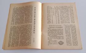 文艺报(半月刊) 一九五三年(含董文希画开国大典，齐白石画松，姜燕画考考妈妈，胡若思画新疆人民向朱总司令献马，黎雄才画三峡，赵梦朱画玉兰寿带)