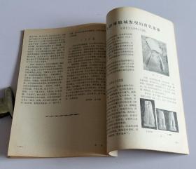 考古总79 (含北京房山县考古调查简报，北京昌平史家桥汉墓发掘，北京昌平白浮村汉、唐、元墓葬发掘，北京昌平半截塔村东周和两汉墓，北京出土的辽、金时代铁器，北京西郊百万庄辽墓发掘简报，大湾出土的西汉田卒簿记)·