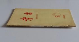 考古总81 (含山西侯马上马村东周墓葬，山西闻喜的“大马古城”，太原小井峪宋、明墓第一次发掘记，太原小井峪宋墓第二次发掘记，太原西南郊清理的汉至元代墓葬，庚儿鼎解，记后土祠庙貌碑)·