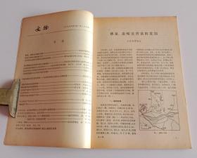 文物月刊总277 (含酒泉嘉峪关晋墓的发掘，酒泉丁家闸古墓壁画艺术，辽宁昭乌达地区发现的辽墓绘画资料，河北藁城台西村商代遗址发掘简报，台西村商代遗址出土的纺织品，从台西村出土的商代织物和纺织工具谈当时的纺织，清初手绘台湾地图考释，明代印书最多的建宁书坊；图版晋墓壁画、墓主人燕居行乐图、辽墓绘画等)·