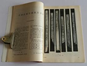 文物月刊总449 (含宝鸡市益门村二号春秋墓发掘简报，益门村金、玉器纹饰研究，秦器三论--益门春秋墓几个问题浅谈，甘肃武威旱滩坡东汉墓，武威旱滩坡出土汉简考述--兼论“挈令”，唐代佛寺群系的形成及其布局特点，全息考古论，甘肃庆阳发现明李梦阳之母高氏墓志铭，平定金川前五十功臣像卷残本，青海乐都西来寺明水陆画析，菊花图与大仕图，pm防霉剂与文物书画防霉，甘肃武威发现隋唐墓志，唐扬涛墓志考)