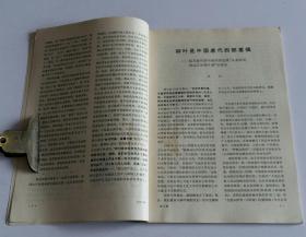 文物月刊总231 (含谈谈商品和货币的产生，碎叶是中国唐代西部重镇，从吐鲁番出土“氾德达告身”谈唐碎叶镇城，关于帛书《战国策》中苏秦书信若干年代问题的商榷，河北宣化辽壁画墓发掘简报，辽代彩绘星图是我国天文史上的重要发现，江苏省东海县焦庄古遗址，浙江临安板桥的五代墓；图版星象突、散乐图等)·