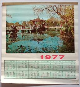 年历画挂历单张 1977年风景旅游风光景观摄影