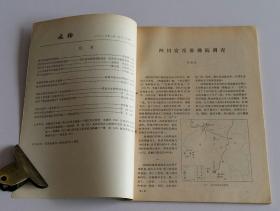 文物月刊总387 (含四川安岳卧佛院调查，四川巴中水宁寺唐代摩崖造像，四川资中重龙山摩崖造像，大足北山佛湾石窟的分期，四川石窟杂识，新疆新源铁木里克古墓群，楼兰新发现的东汉佉卢文考释，青岛发现北宋金银书妙法莲华经，再谈契丹藏的雕印年代，泉州“摩尼教墓碑石”为景教墓碑石辨；彩色插页 北宋金银书妙法莲华经图绘)