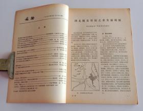 文物月刊总278 (含湖北随县曾侯乙墓发掘简报，谈谈随县曾侯乙墓的文字资料，前秦音乐文化的光辉创造 曾侯乙墓的古乐器，曾侯乙墓出土的二十八宿青龙白虎图象，曾侯乙墓青铜器群铸焊技术和失蜡法，扬州出土的唐代铜镜，江苏金坛县城太平天国建筑彩绘戏文画，太平天国在广西破除封建神权的几件遗物，英王陈玉成籍贯考；图版随县战国曾侯乙墓出土编钟等)·