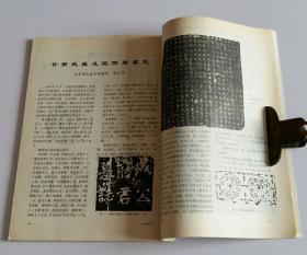 文物月刊总449 (含宝鸡市益门村二号春秋墓发掘简报，益门村金、玉器纹饰研究，秦器三论--益门春秋墓几个问题浅谈，甘肃武威旱滩坡东汉墓，武威旱滩坡出土汉简考述--兼论“挈令”，唐代佛寺群系的形成及其布局特点，全息考古论，甘肃庆阳发现明李梦阳之母高氏墓志铭，平定金川前五十功臣像卷残本，青海乐都西来寺明水陆画析，菊花图与大仕图，pm防霉剂与文物书画防霉，甘肃武威发现隋唐墓志，唐扬涛墓志考)