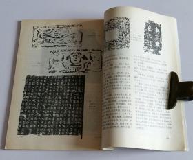 文物月刊总449 (含宝鸡市益门村二号春秋墓发掘简报，益门村金、玉器纹饰研究，秦器三论--益门春秋墓几个问题浅谈，甘肃武威旱滩坡东汉墓，武威旱滩坡出土汉简考述--兼论“挈令”，唐代佛寺群系的形成及其布局特点，全息考古论，甘肃庆阳发现明李梦阳之母高氏墓志铭，平定金川前五十功臣像卷残本，青海乐都西来寺明水陆画析，菊花图与大仕图，pm防霉剂与文物书画防霉，甘肃武威发现隋唐墓志，唐扬涛墓志考)