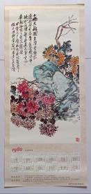 单张年历画挂历 1980年 吴昌硕画花卉、花草