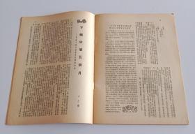 文艺报(半月刊) 一九五三年(含董文希画开国大典，齐白石画松，姜燕画考考妈妈，胡若思画新疆人民向朱总司令献马，黎雄才画三峡，赵梦朱画玉兰寿带)