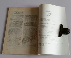 文物月刊总449 (含宝鸡市益门村二号春秋墓发掘简报，益门村金、玉器纹饰研究，秦器三论--益门春秋墓几个问题浅谈，甘肃武威旱滩坡东汉墓，武威旱滩坡出土汉简考述--兼论“挈令”，唐代佛寺群系的形成及其布局特点，全息考古论，甘肃庆阳发现明李梦阳之母高氏墓志铭，平定金川前五十功臣像卷残本，青海乐都西来寺明水陆画析，菊花图与大仕图，pm防霉剂与文物书画防霉，甘肃武威发现隋唐墓志，唐扬涛墓志考)