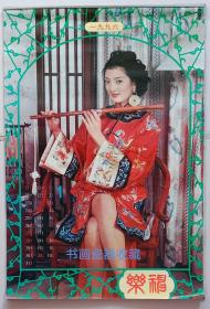 原版挂历1996年美女 汉服、旗袍、时装、乐器摄影12全