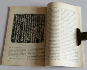 文物月刊总449 (含宝鸡市益门村二号春秋墓发掘简报，益门村金、玉器纹饰研究，秦器三论--益门春秋墓几个问题浅谈，甘肃武威旱滩坡东汉墓，武威旱滩坡出土汉简考述--兼论“挈令”，唐代佛寺群系的形成及其布局特点，全息考古论，甘肃庆阳发现明李梦阳之母高氏墓志铭，平定金川前五十功臣像卷残本，青海乐都西来寺明水陆画析，菊花图与大仕图，pm防霉剂与文物书画防霉，甘肃武威发现隋唐墓志，唐扬涛墓志考)